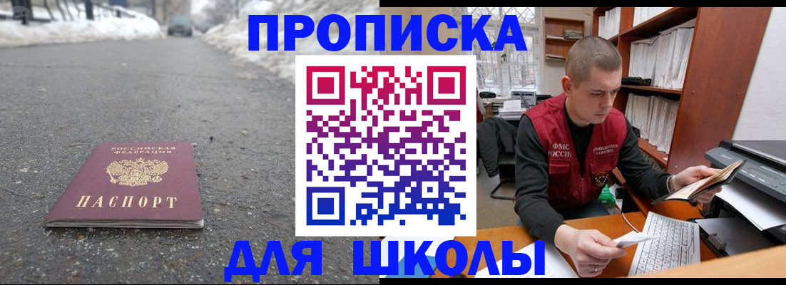 временная регистрация для школы в Грязовце